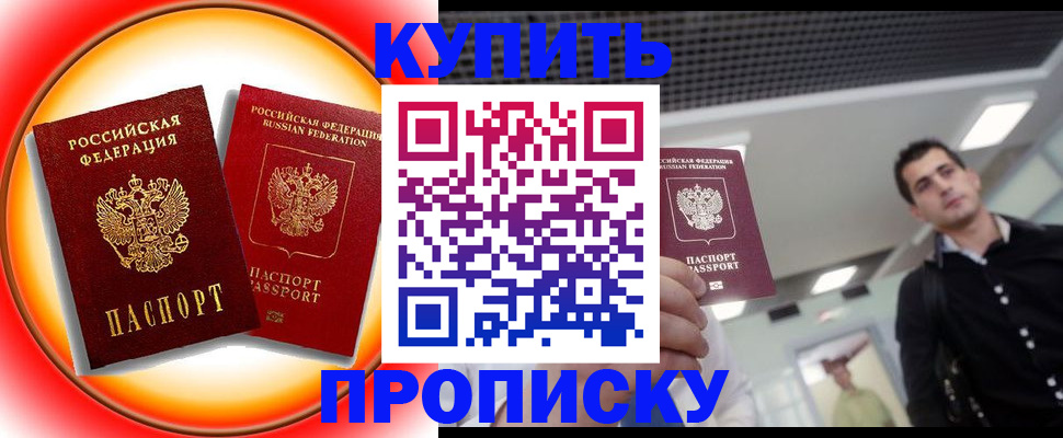 регистрация в Сергиевом Посаде