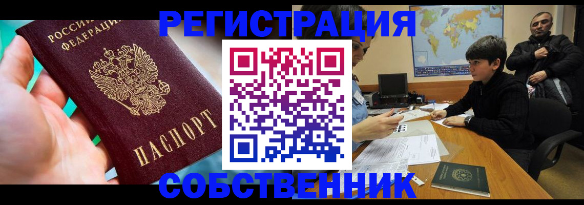 прописка в Сергиевом Посаде